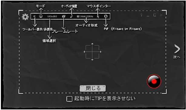 liteCam HDのツールバーについて