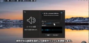 ビデオキャプチャーツール「liteCam」の録音装置選択方法