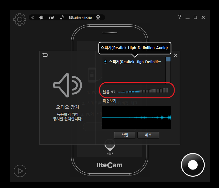 liteCam Android_audiodevice_option