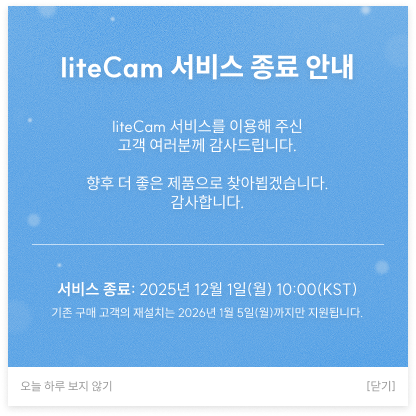 liteCam 서비스 종료 안내